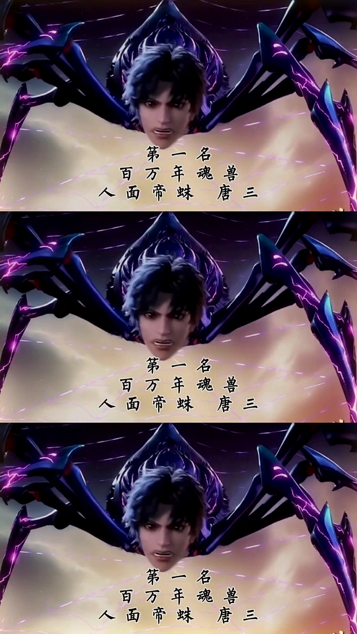 高清斗罗大陆十万年魂兽排行榜