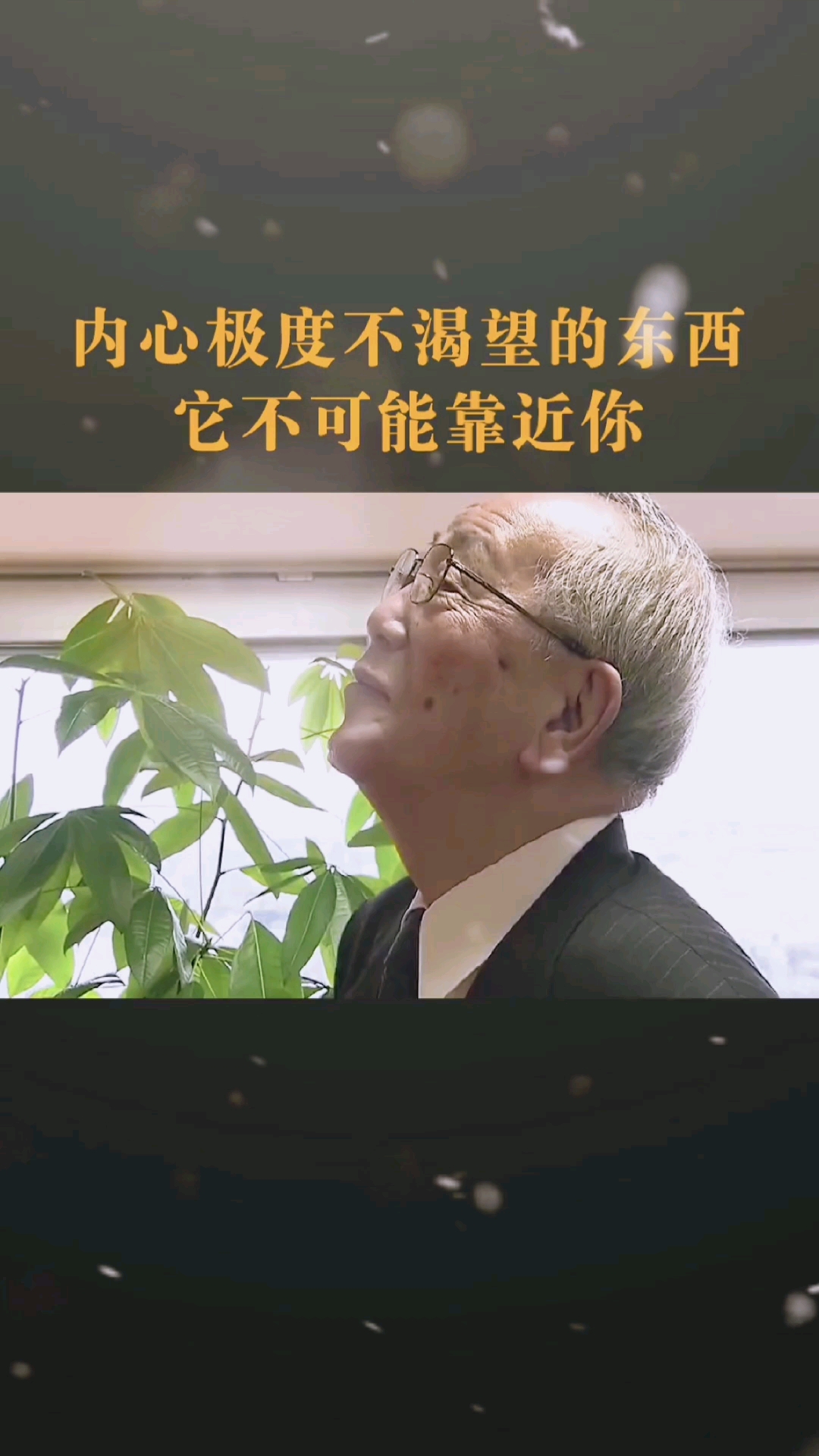 商业思维稻盛和夫内心极度不渴望的东西它不会主动靠近你