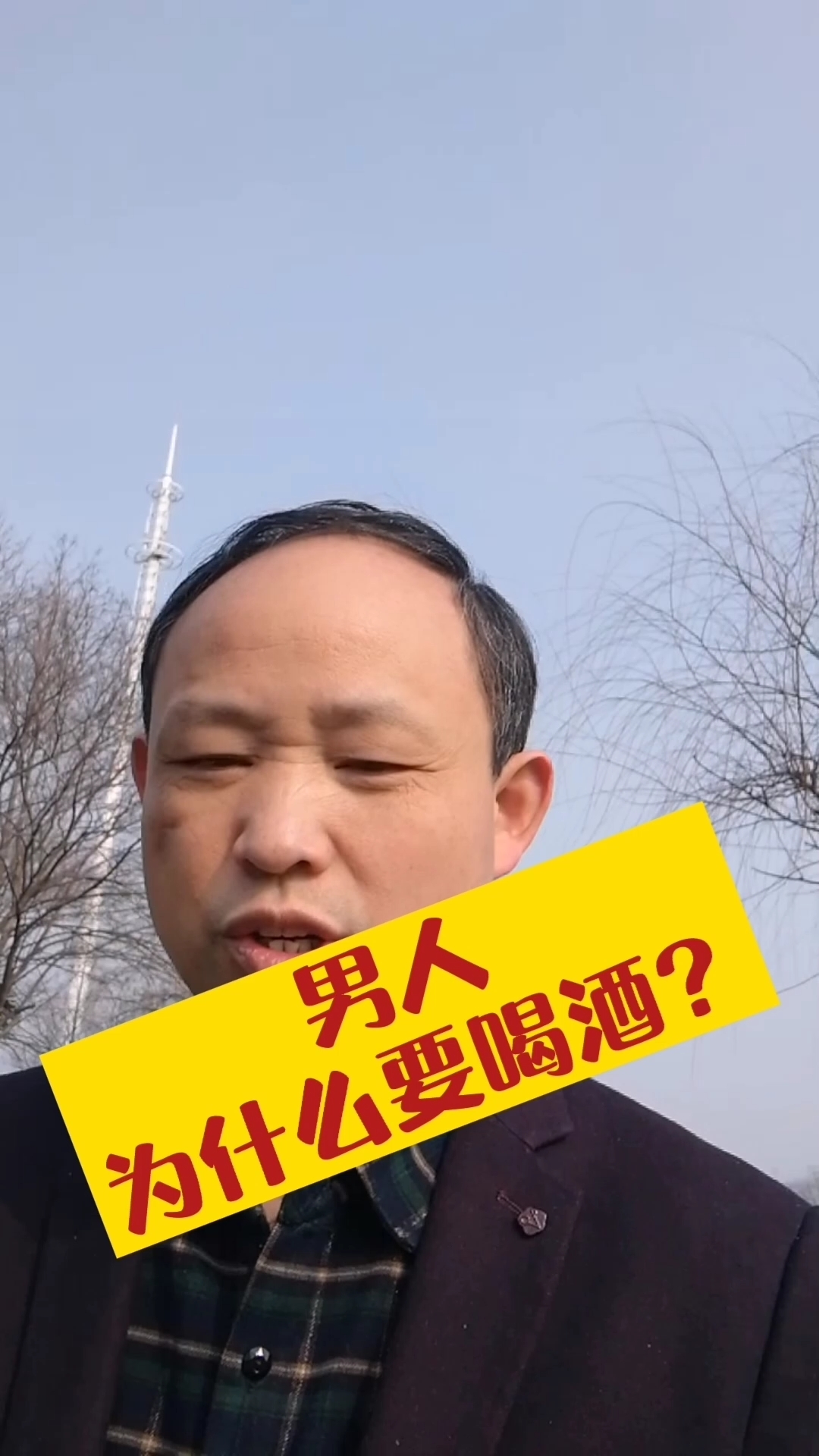 酒文化#不喝酒的男人,是不可爱的;喝酒的男人,各有各的可爱