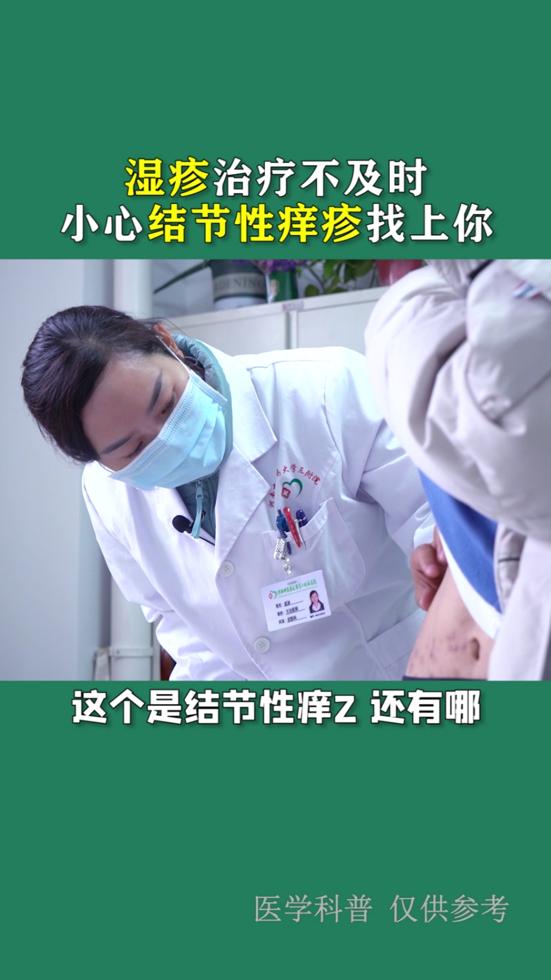 结节性痒疹湿疹治疗不及时小心结节性痒疹找上你