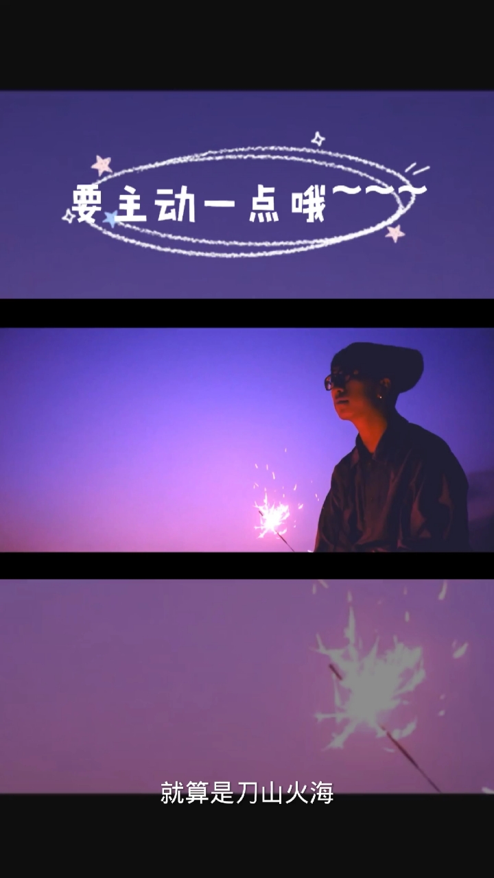 情感故事#男孩子要主动一点哦