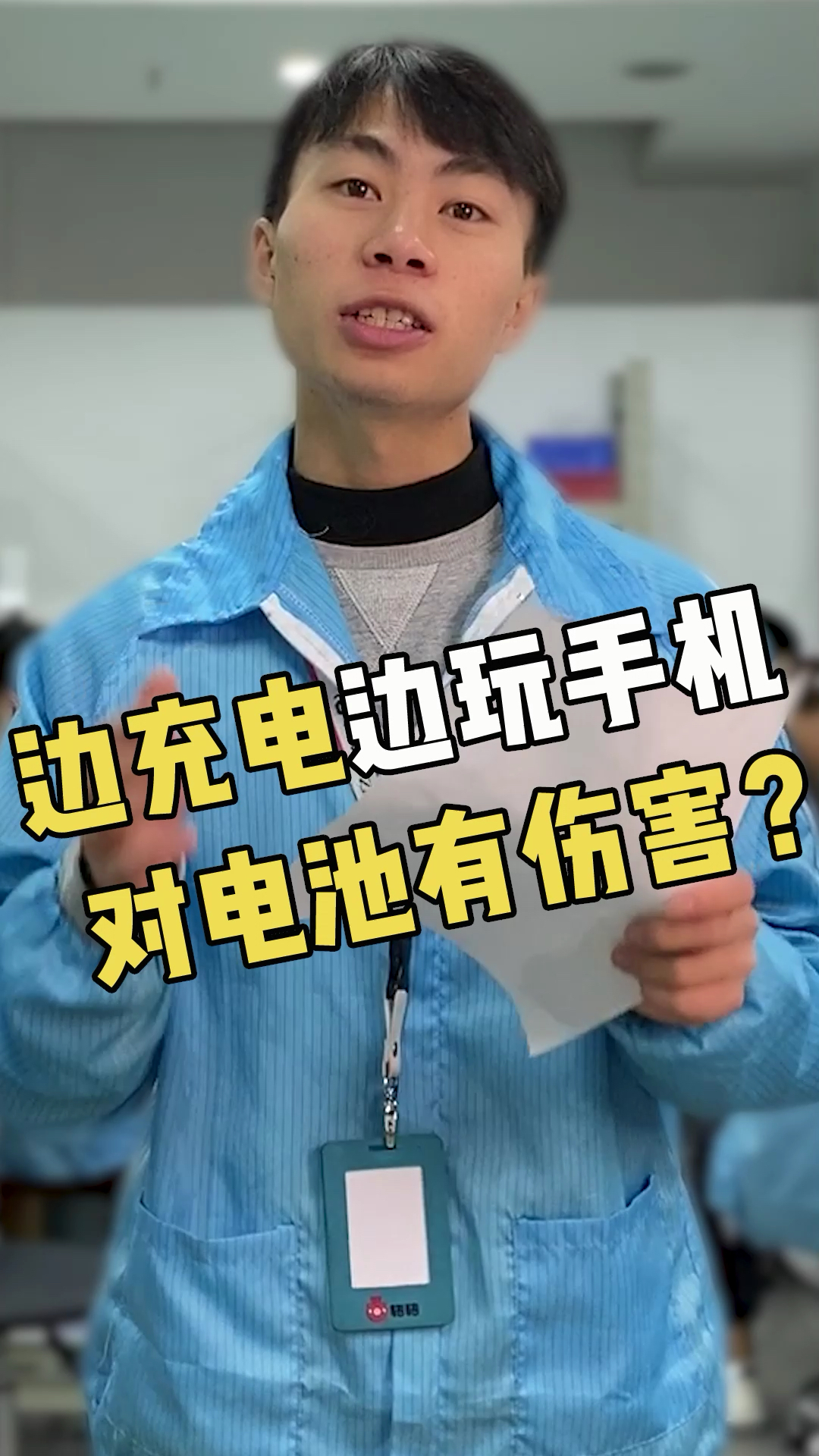 边充电边玩手机对电池危害有多大