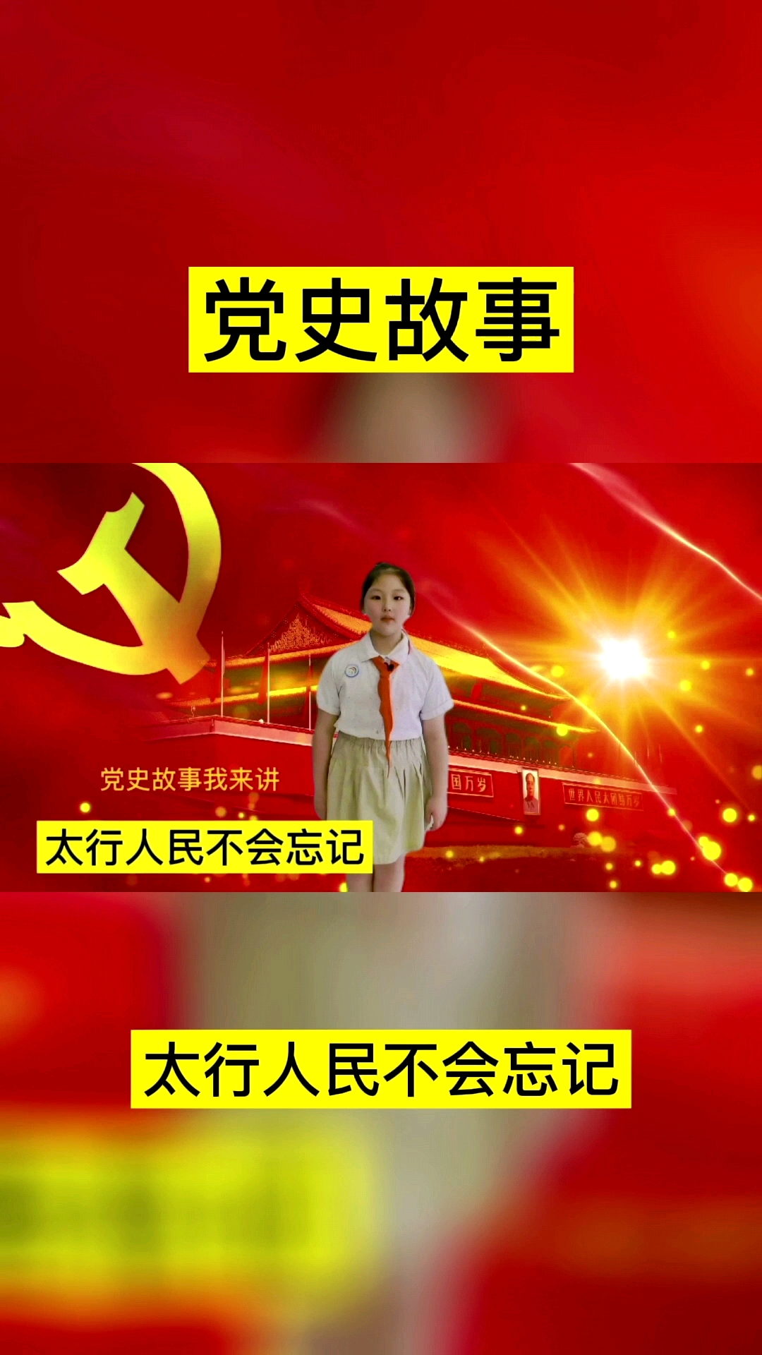 党史故事演讲党史故事我来讲革命英雄烈士左权的母亲请人代笔撰文悼念