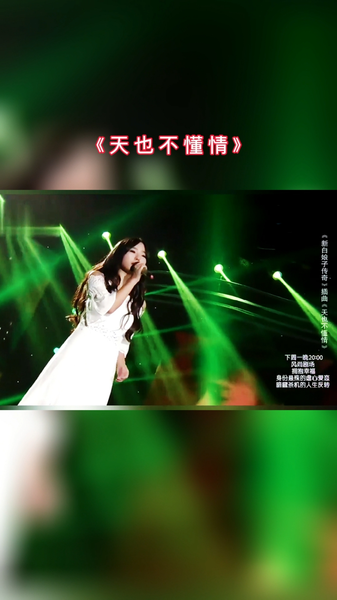 经典影视歌曲天也不懂情