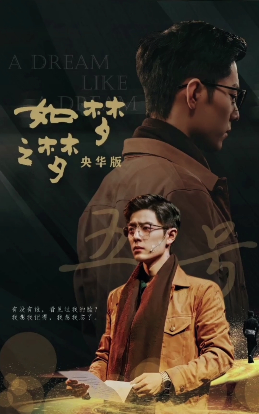 肖战#成都如梦之梦演出看到了爸爸妈妈,像个小孩子般笑得更羞怯了嗯 