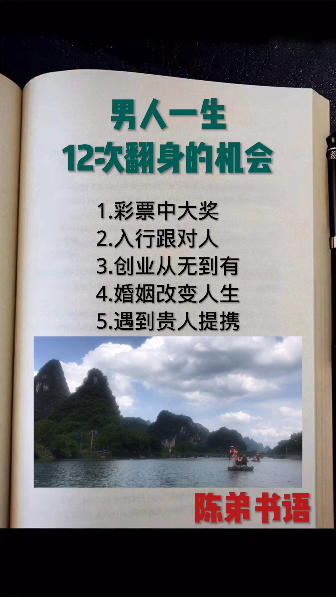 书单男人一生12次翻身的机会