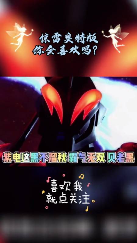 奥特曼#惊雷版奥特曼,喜欢的评论区告诉我安排