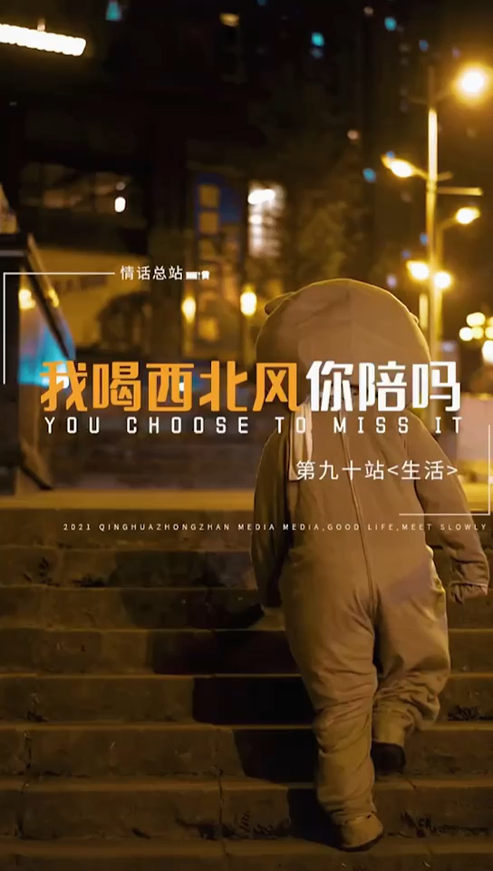 情感故事我喝西北风你陪吗