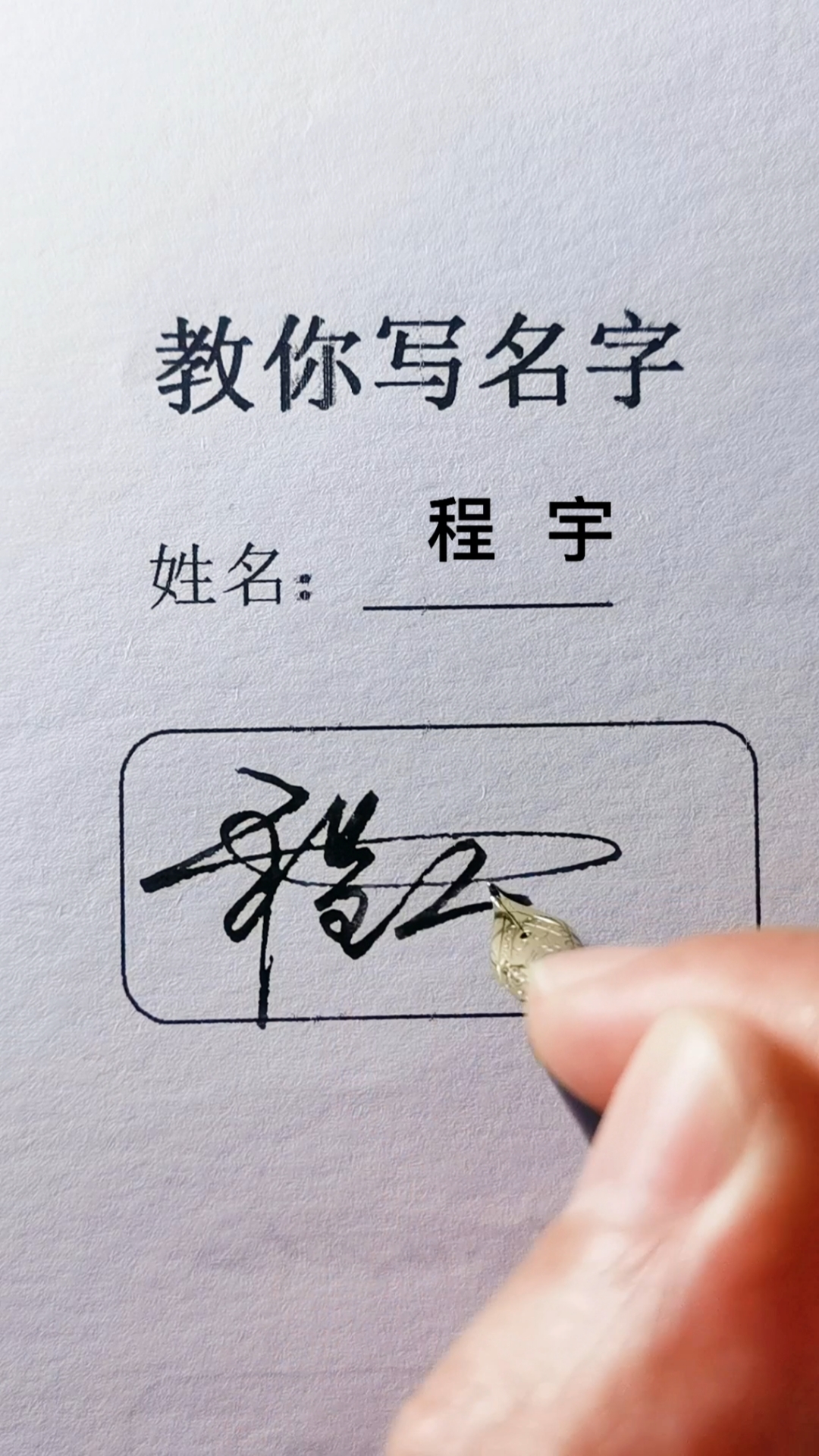 签名要有创意,把美留给你#你留名我来写