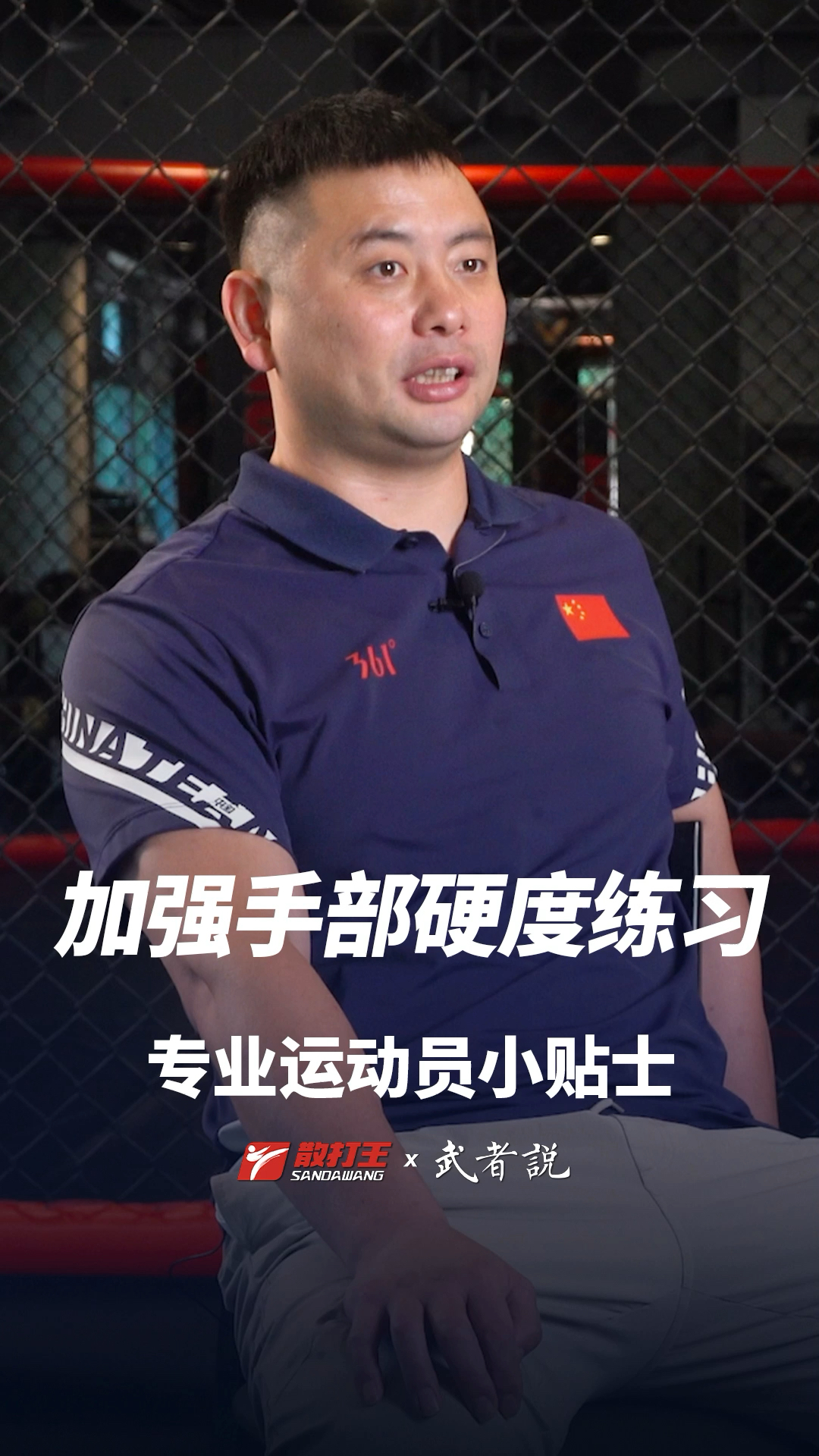 散打王#世界散打冠军黄磊:拳手也要练"铁砂掌",拳头要够硬!-度惺佑