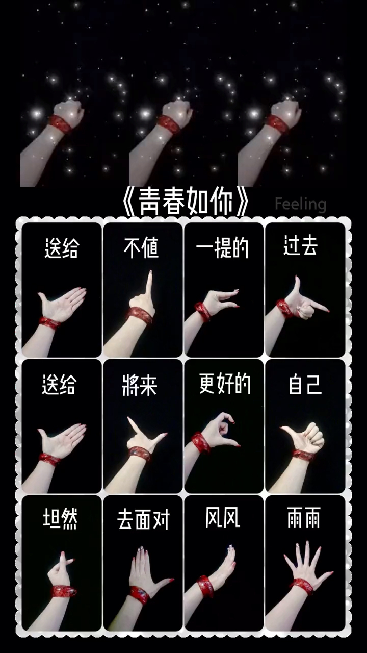 手势舞教程#《青春如你》手势舞教程搭配示范-全民小视频