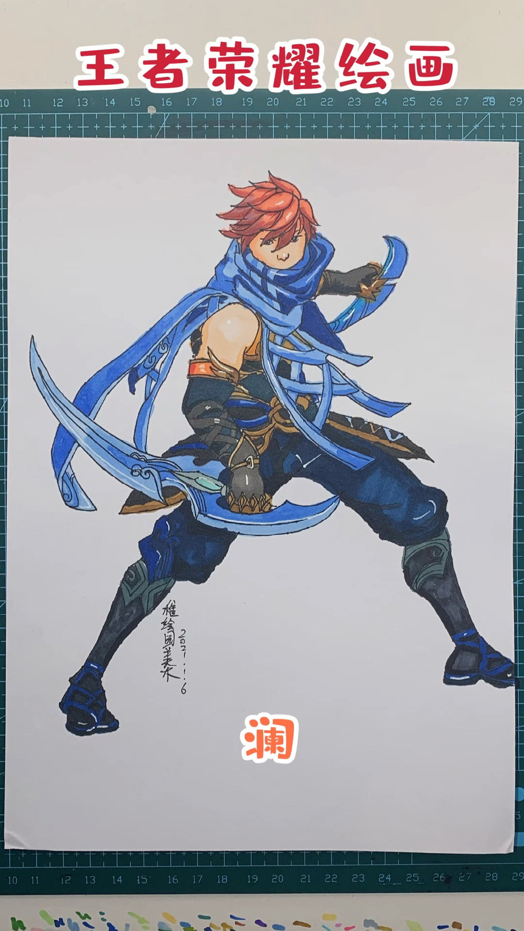 王者荣耀手绘王者荣耀非常能秀的英雄是你的澜朋友吗