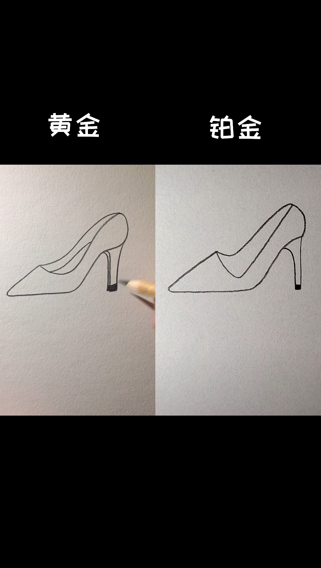 画画原来如此简单教你画高跟鞋