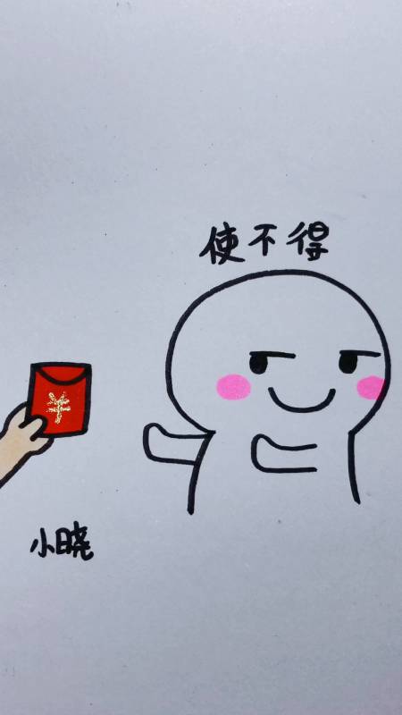 画画原来如此简单#今天你收红包了吗?-全民小视频