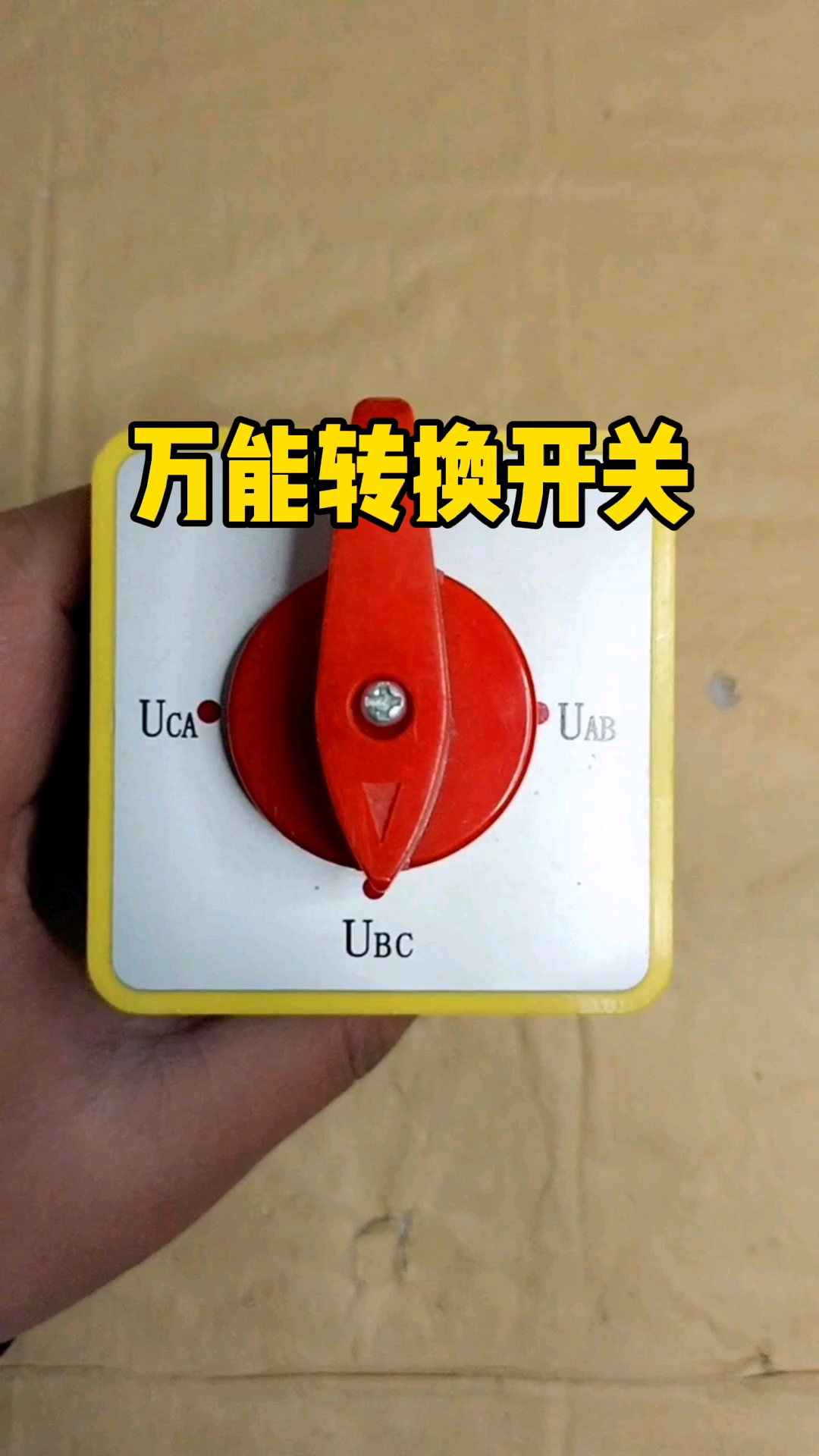 电工万能转换开关怎么接线