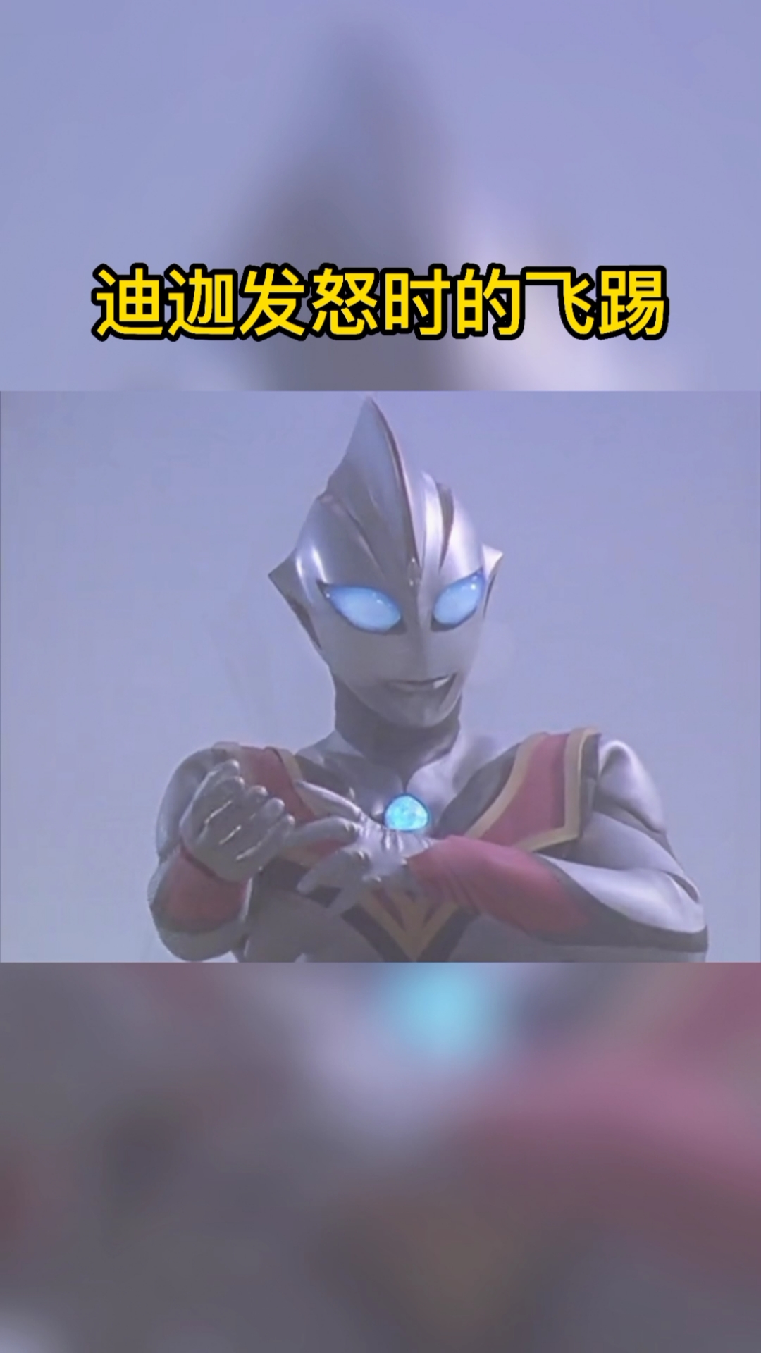 奥特曼#迪迦对战黑暗迪迦