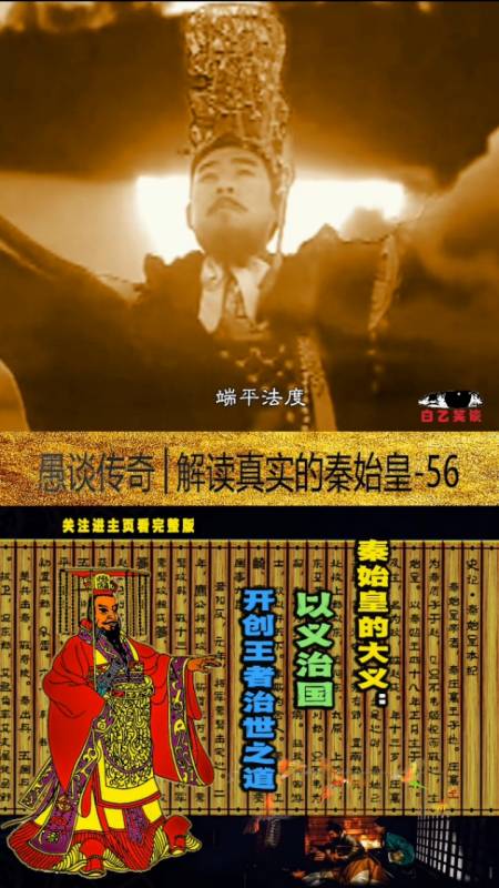 千古一帝始皇帝第56集四个统一体现了秦始皇的仁义与德义是便民利民的