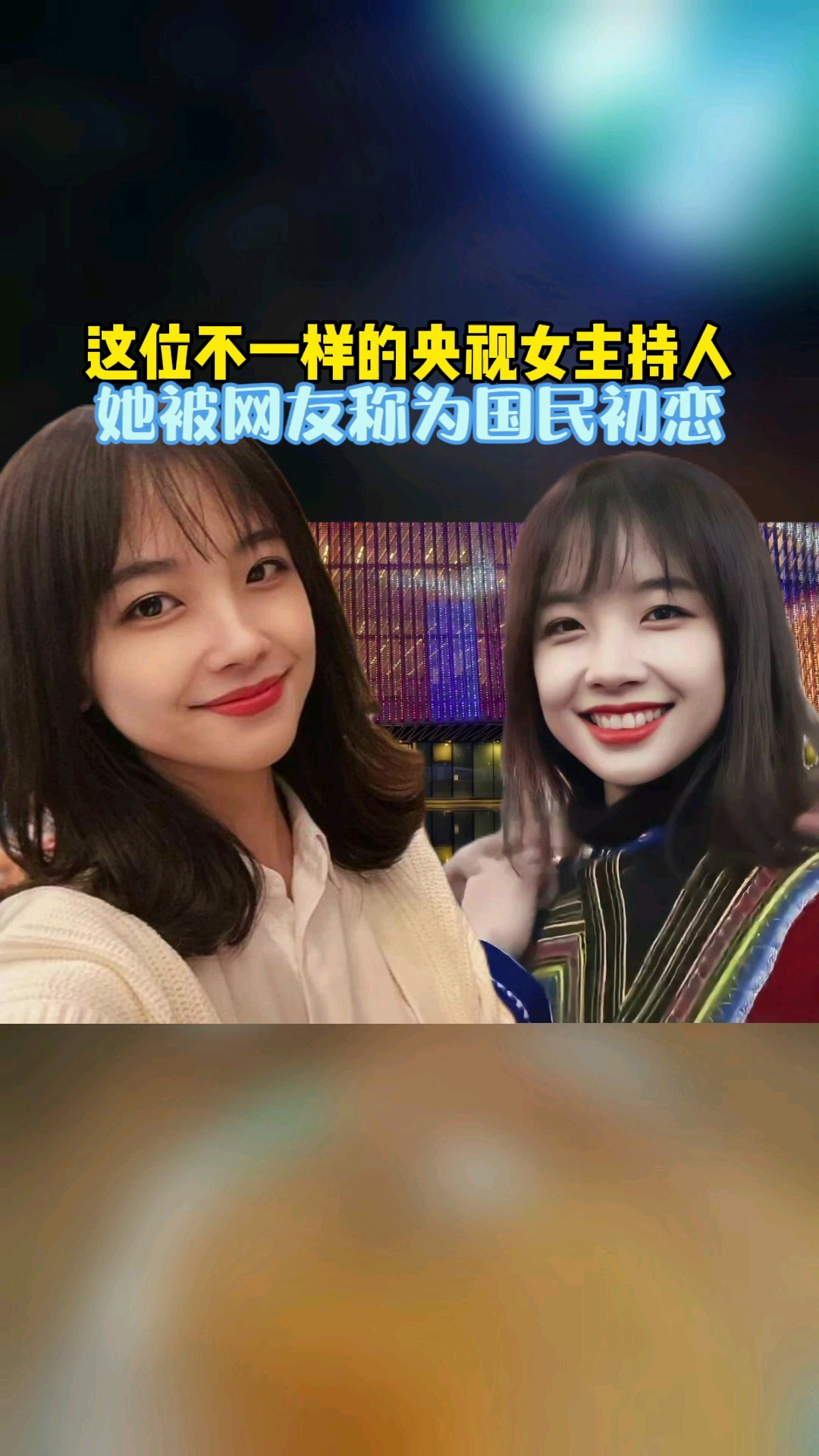 不一样的央视女主持人她被网友称为国民初恋