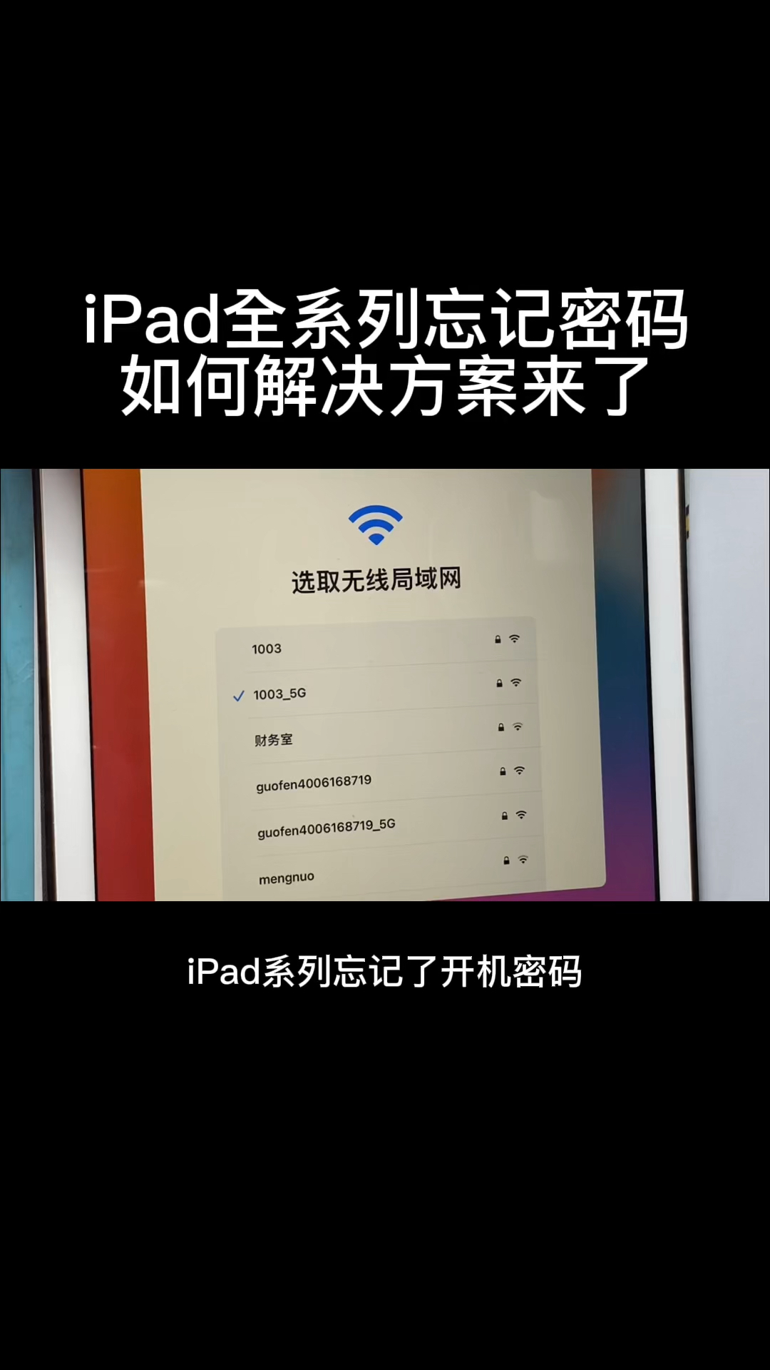 ipad系列开机密码id账号都忘记了刷机无法激活怎么办呢可以这样免拆机