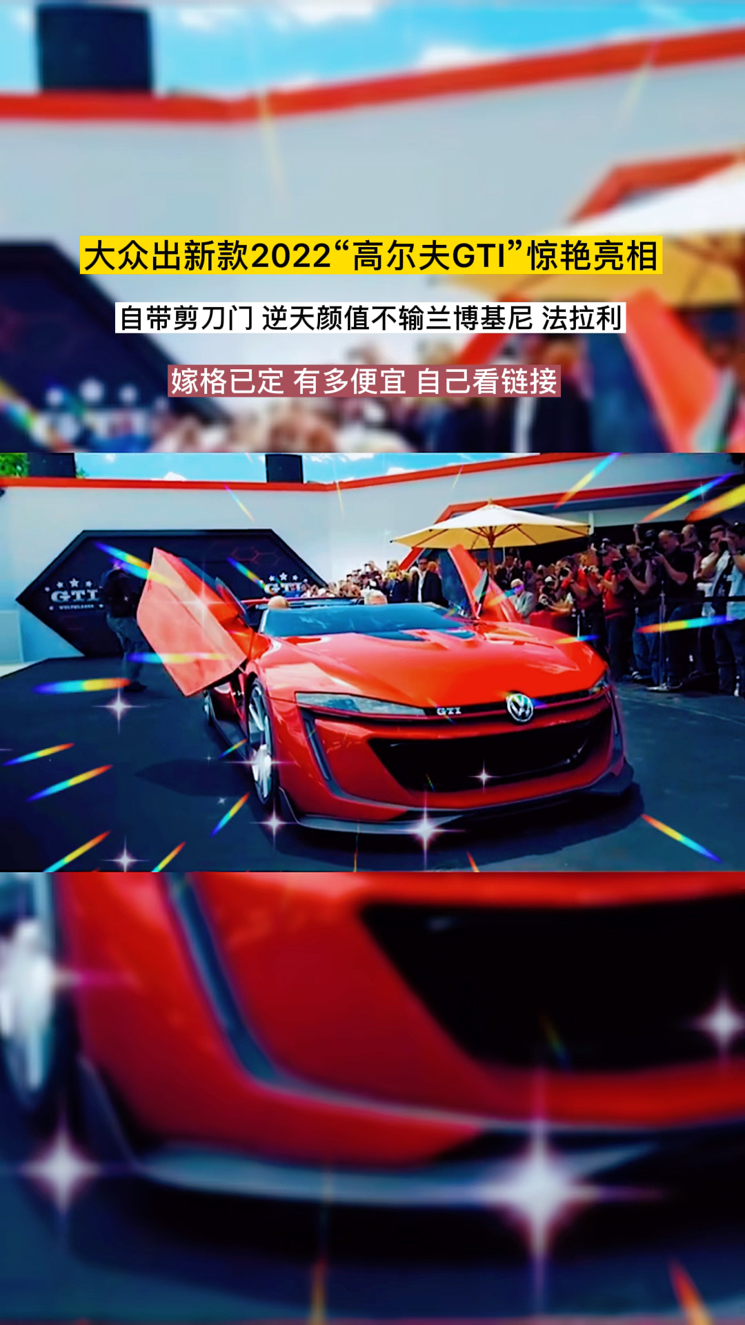大众大众新款2022高尔夫gti惊艳亮相自带剪刀门颜值不输兰博基尼