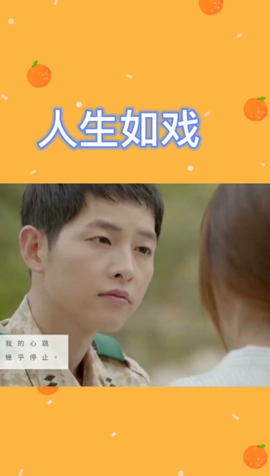 人生如戏,全靠演技#如果戏里戏外都能那么圆满该多好