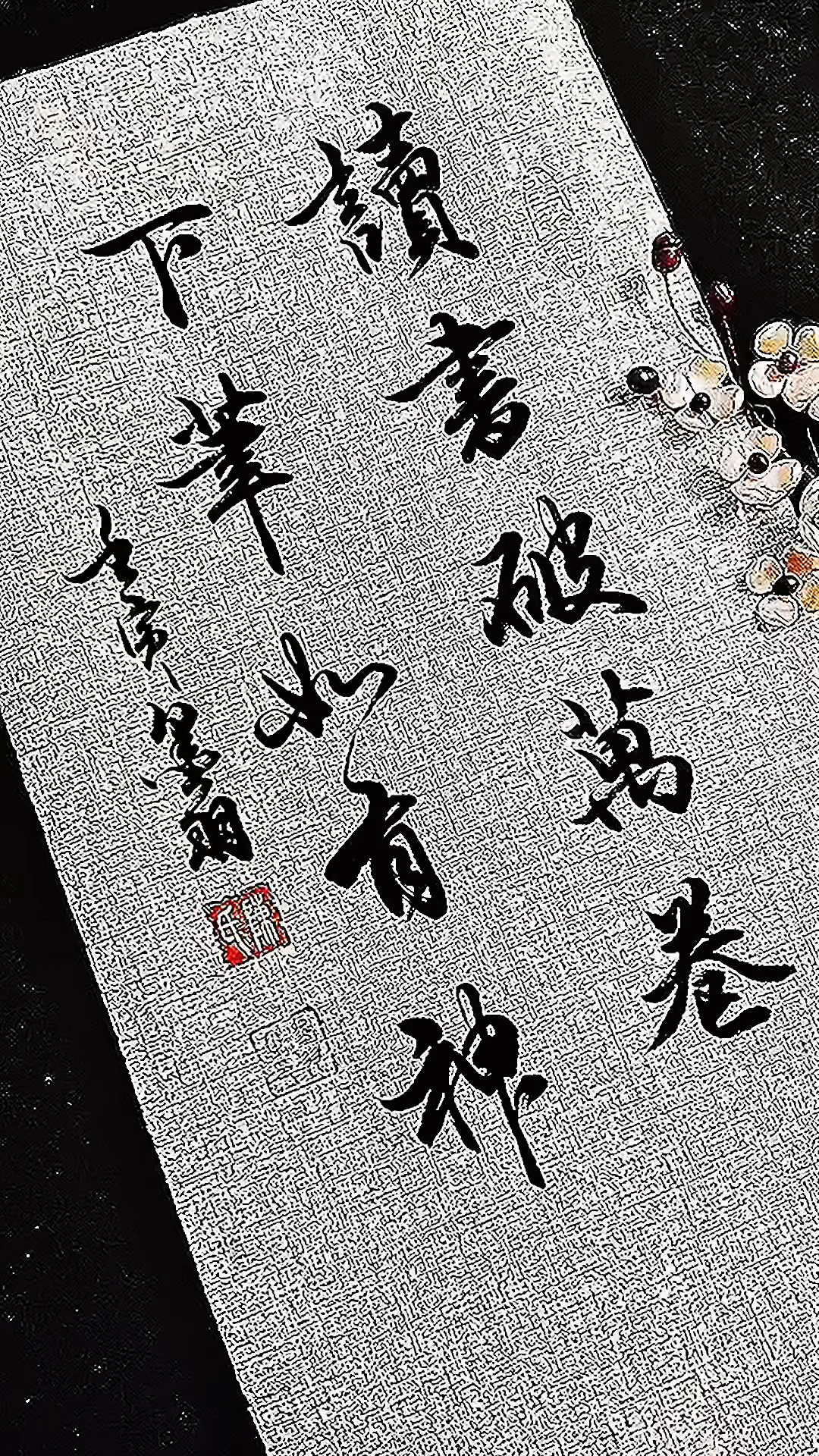 全民书法秀#读书破万卷,下笔如有神!