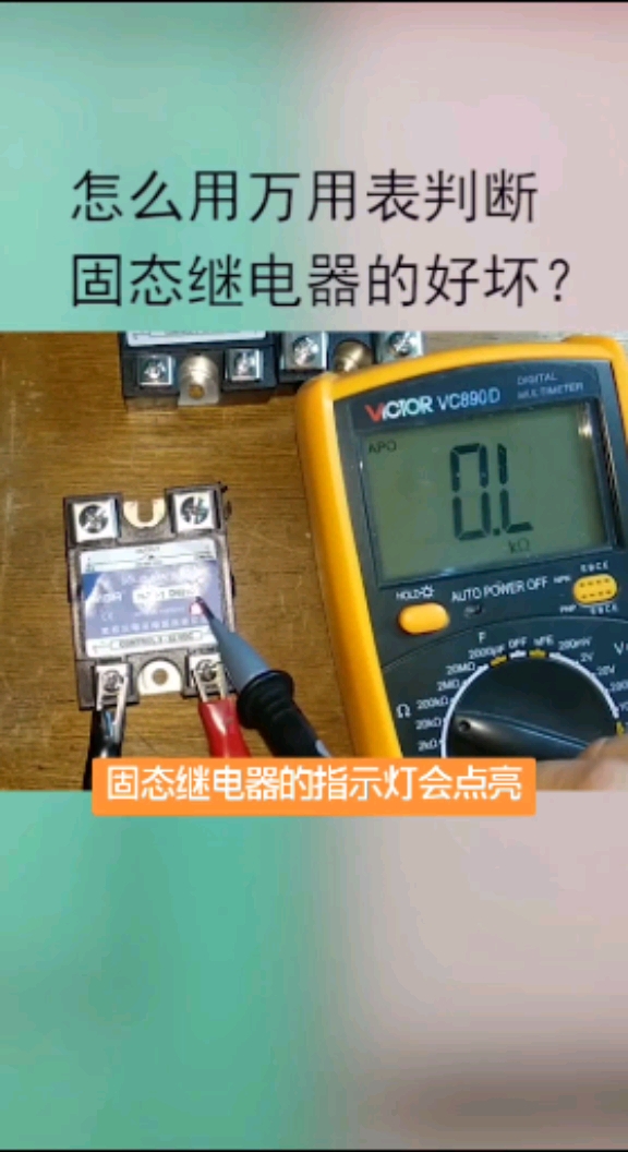 怎么用万用表判断固态继电器的好坏