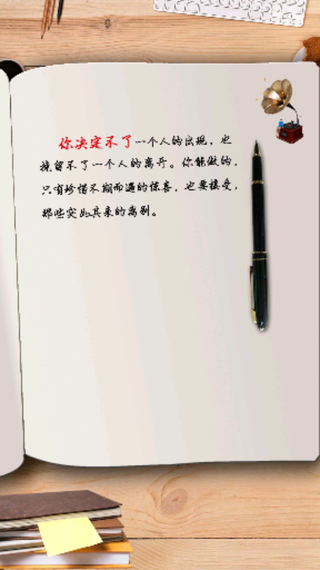 情感语录#你决定不了一个人的出现,也挽留不了一个人的离开.