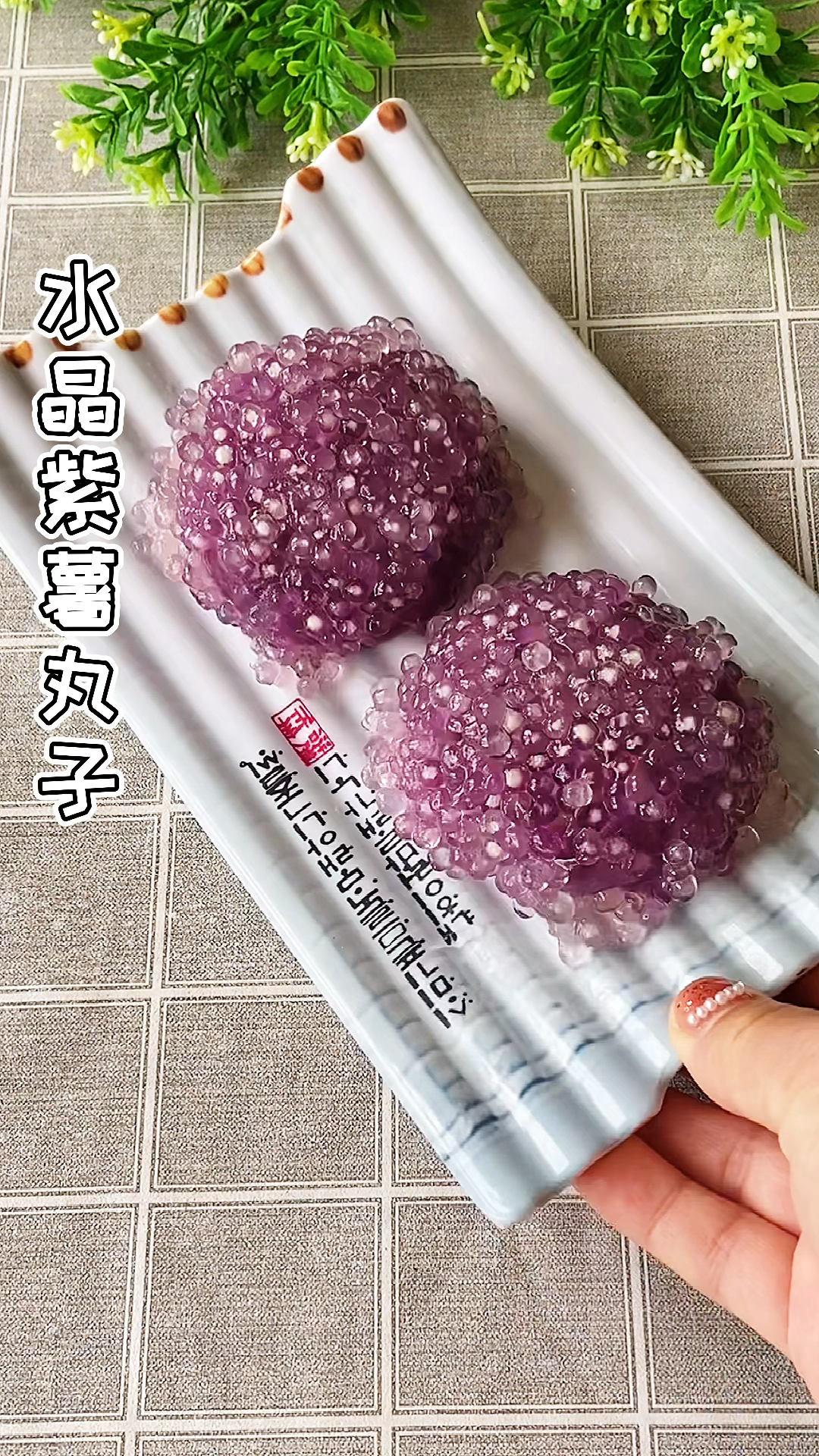 旅游进行时#水晶紫薯丸子,晶莹剔透,香甜软糯太好吃啦
