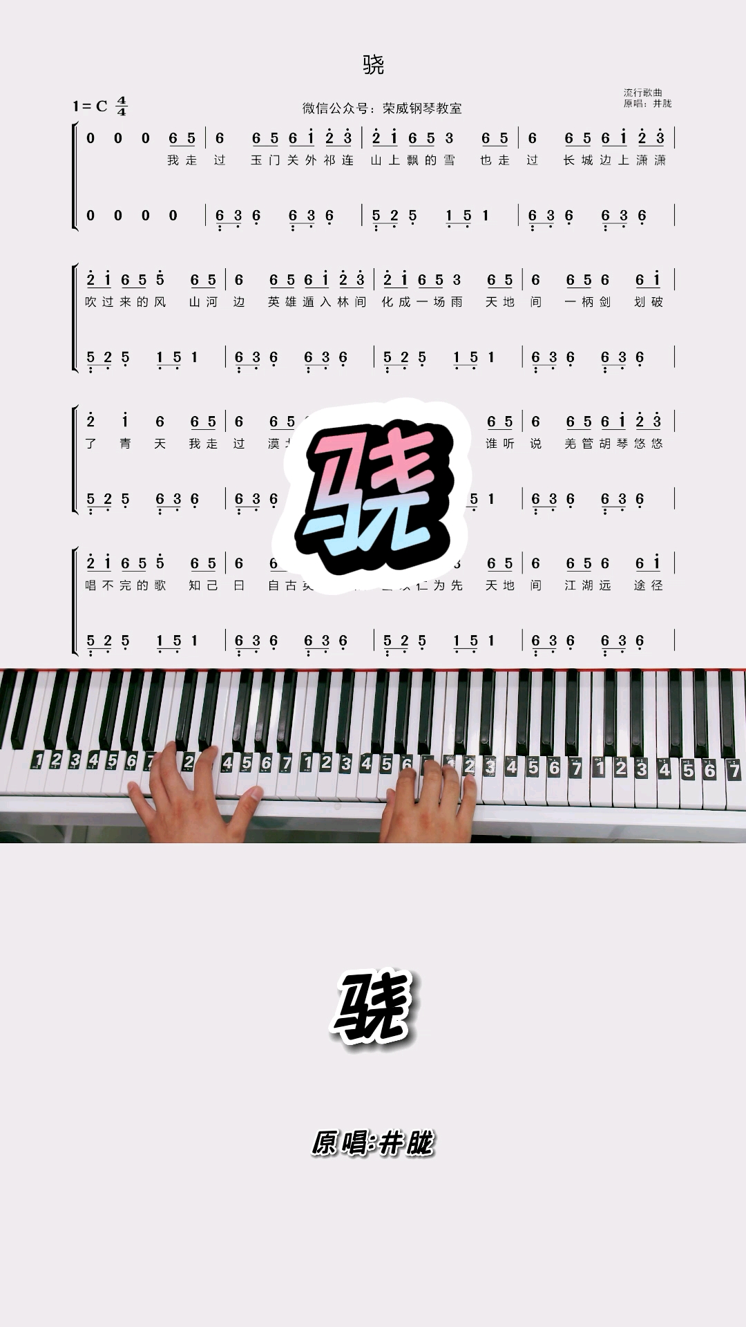 《骁》钢琴简谱教程零基础版-度小视