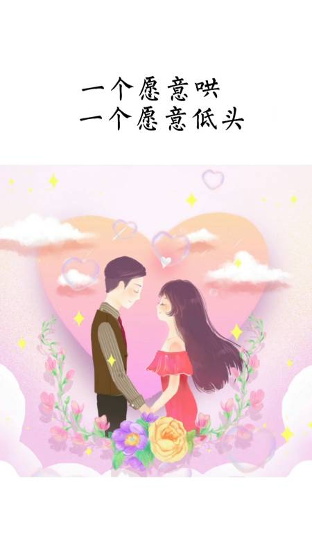 情感故事#一个愿意哄,一个愿意低头,感情才能继续,一边骂着,一边爱着