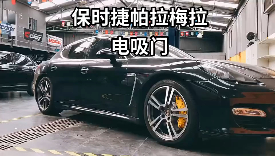 保时捷帕拉梅拉电吸门,全国包安装