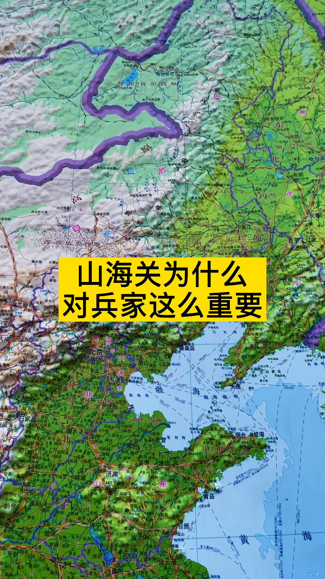 山海关为什么对兵家这么重要?