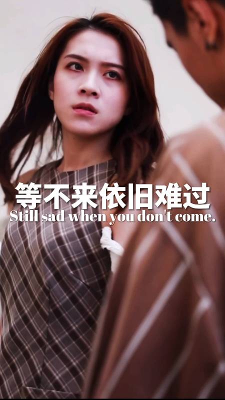 扎心情感语录#再习惯等待,等不来依旧难过.那种难过,书上说叫作失望