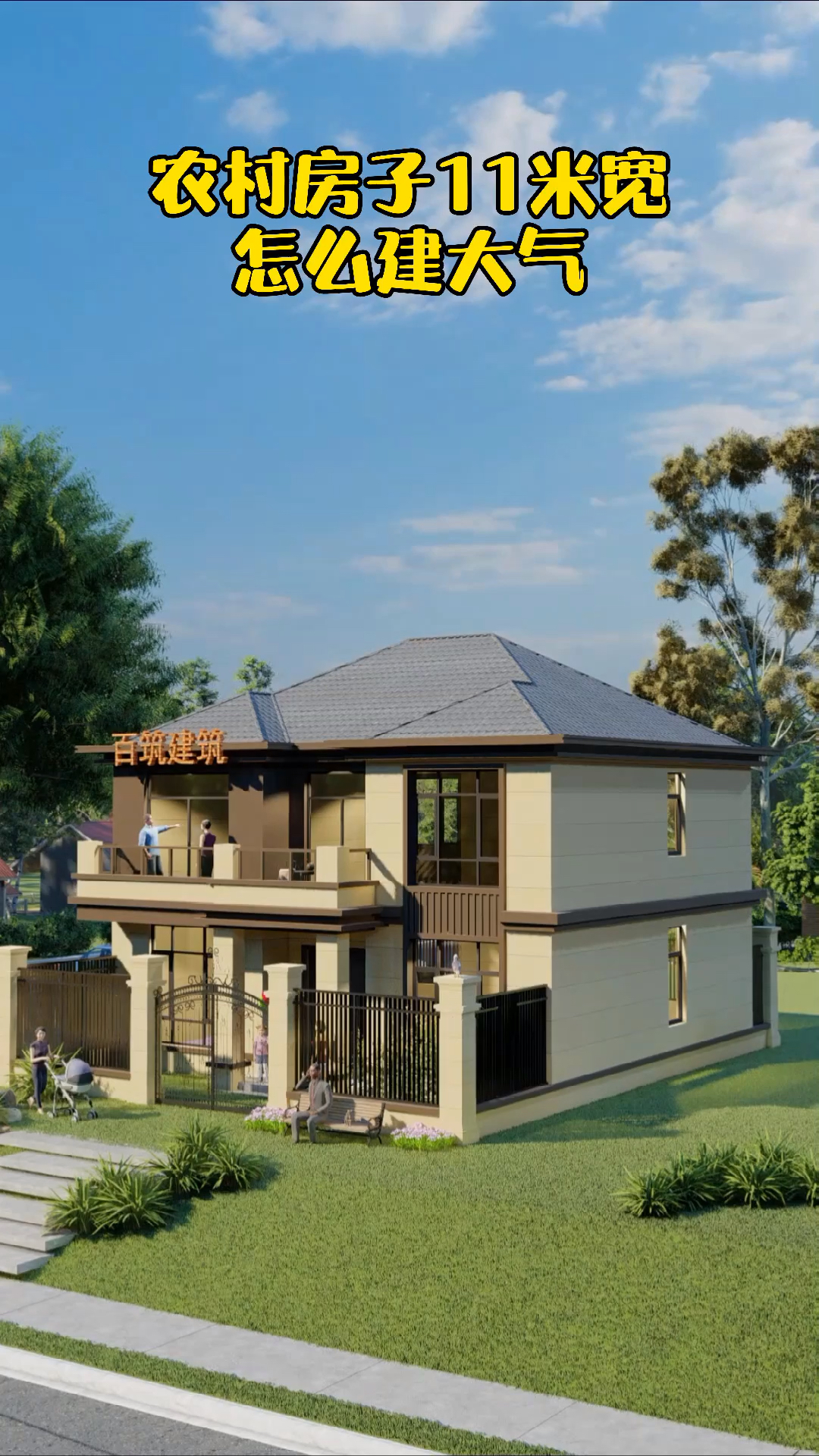 新中式别墅农村房子11米宽怎么建比较大气