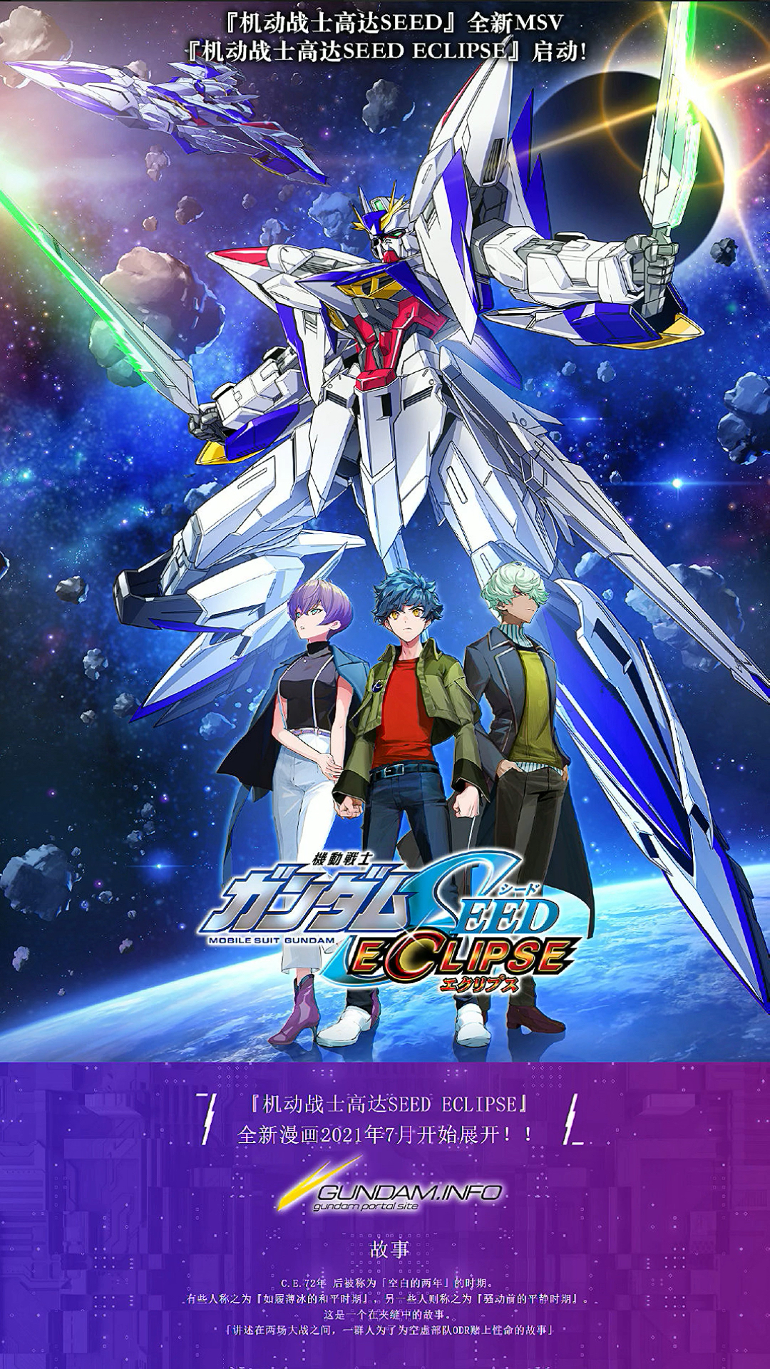 模型机动战士高达seedeclipse