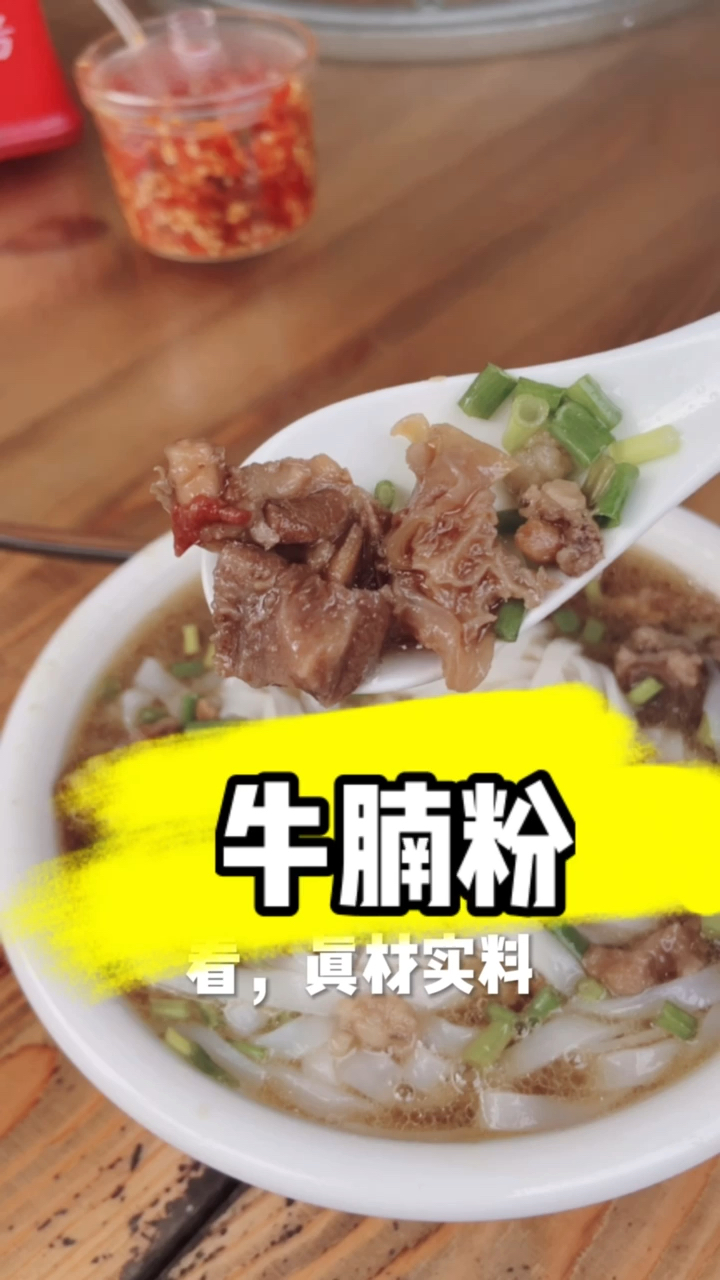 爱美食爱生活湛江好吃的牛腩粉