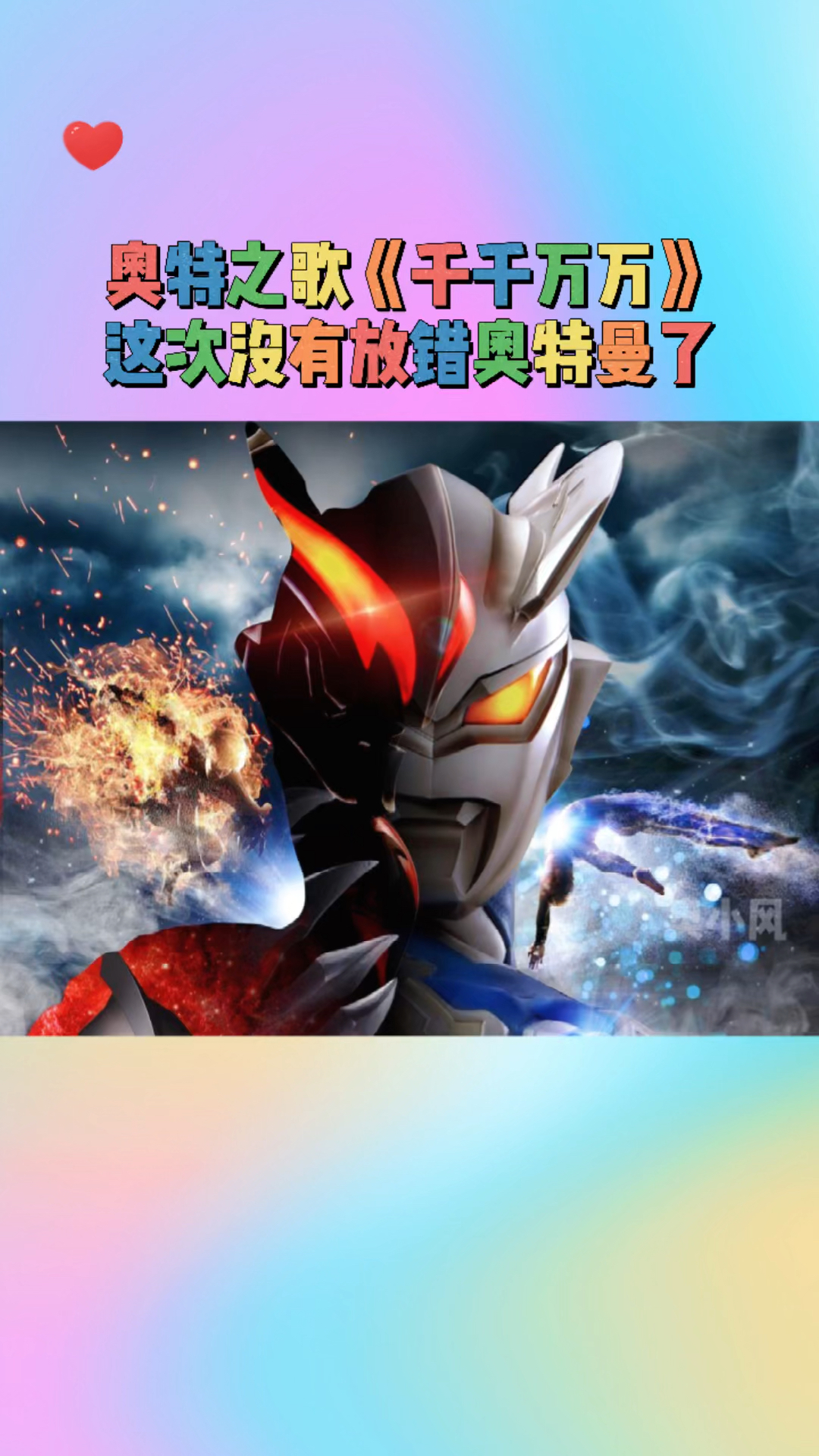 奥特曼奥特之歌千千万万奥特曼版这次没有错误了吧