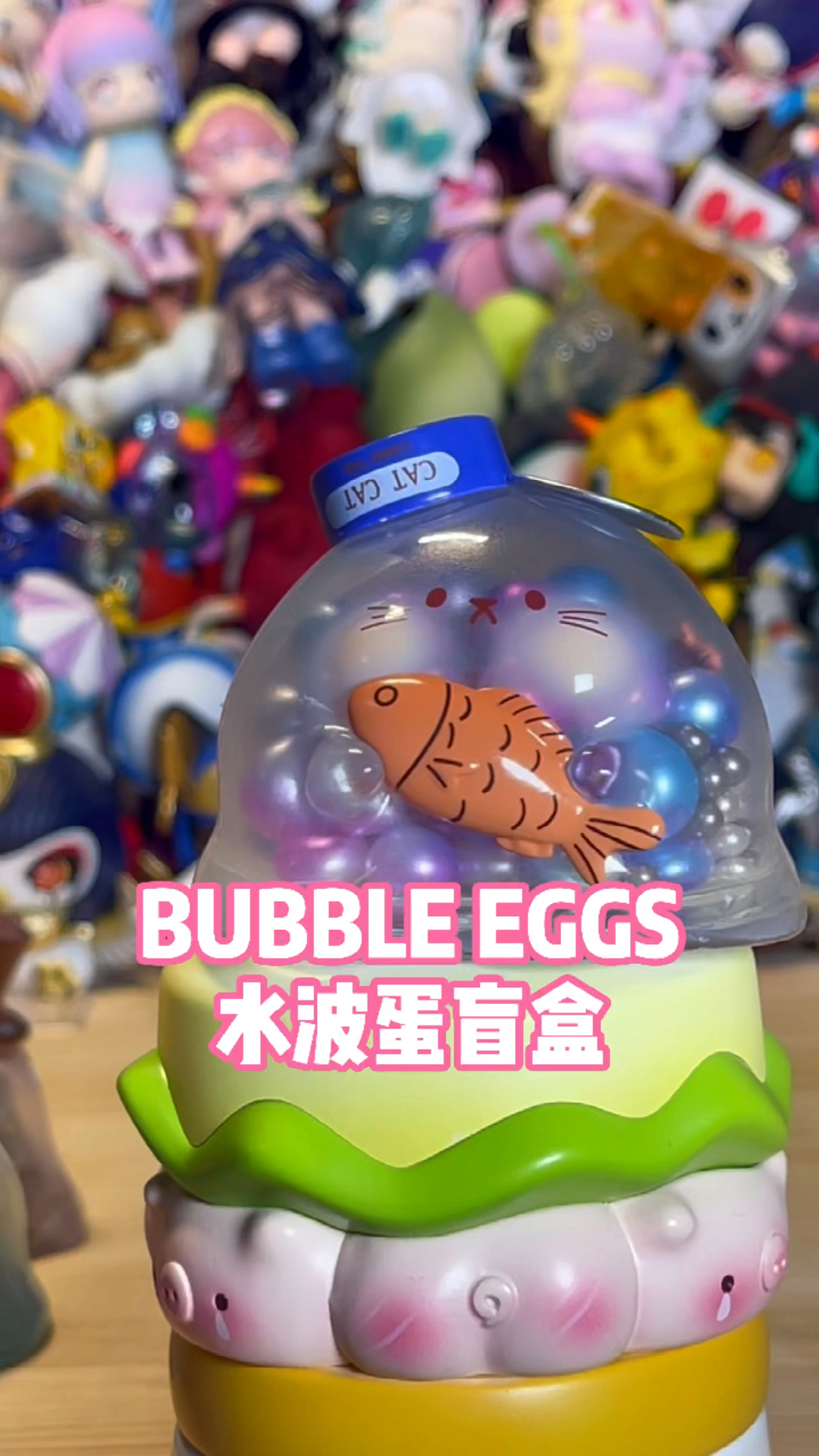 拆盲盒bubbleeggs水波蛋盲盒