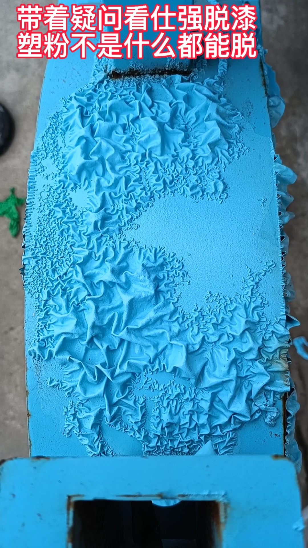 #脱漆#乱停车福利来了,脱漆剂一吨-度小视