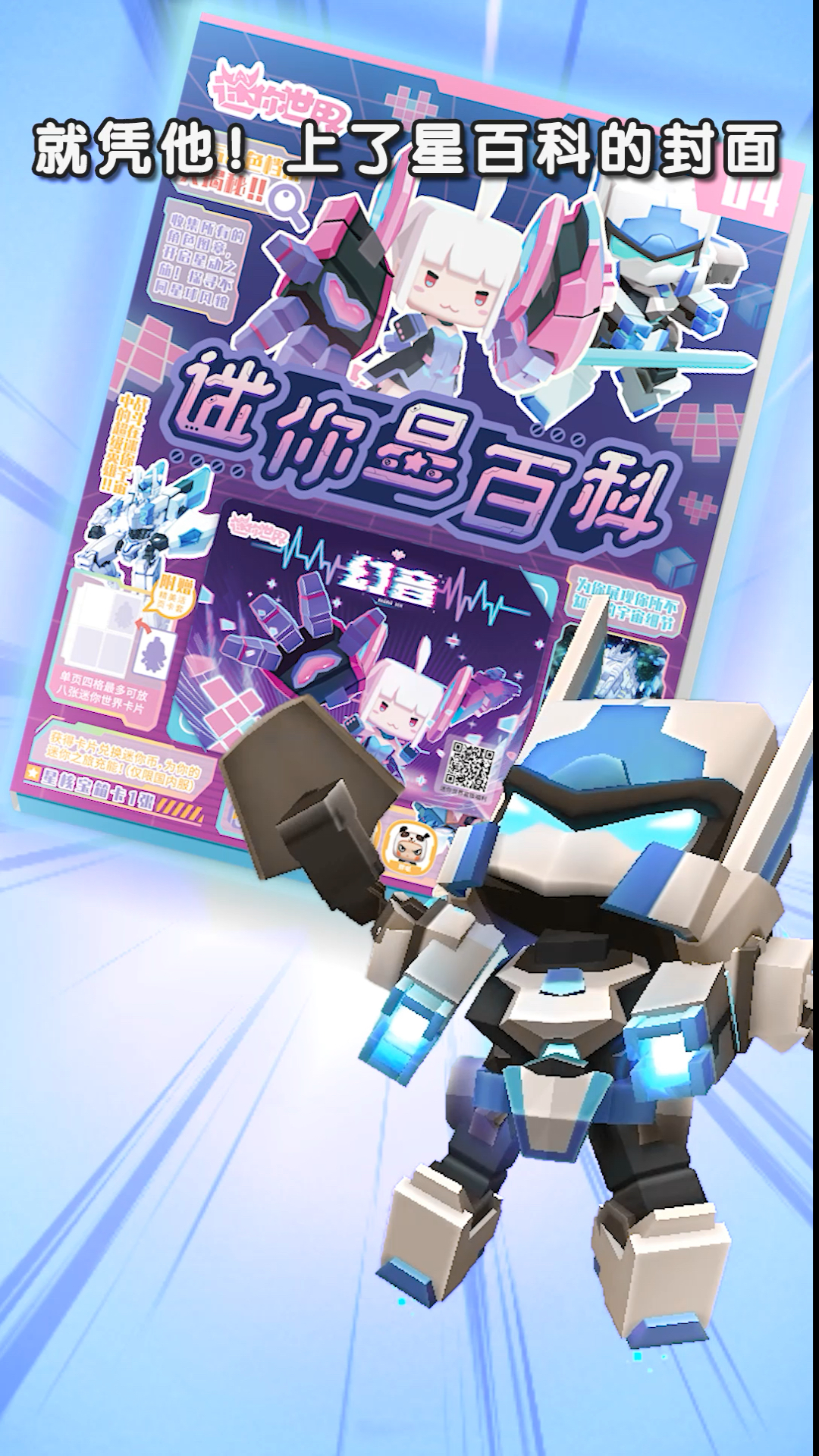 迷你世界#迷你星百科之战:谁是最后赢家?(下)-度小视