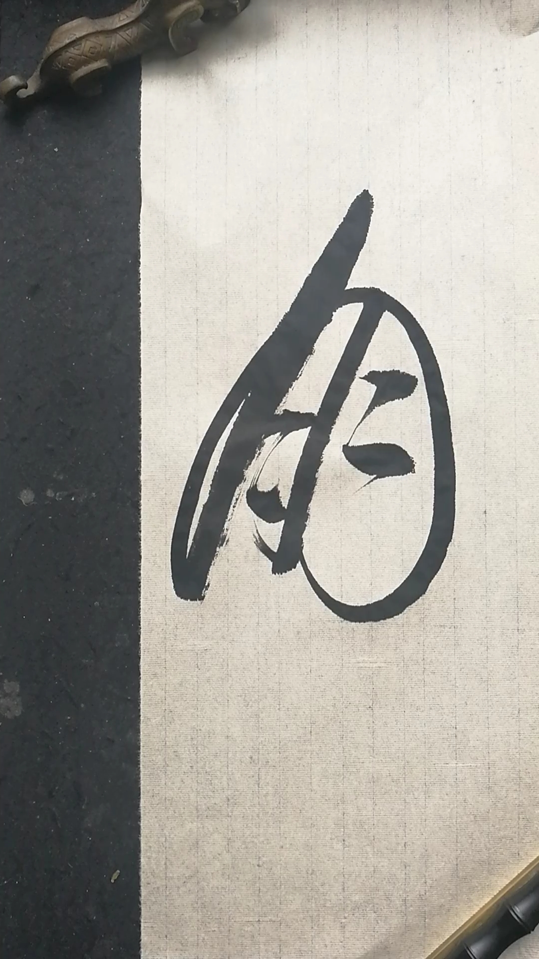 这是高手草书书法今后朋字就这样写了