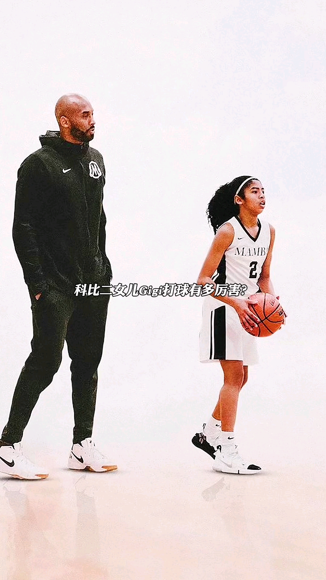 gigi的篮球天赋和科比一样高就算穿高跟鞋也依旧可以花样运球