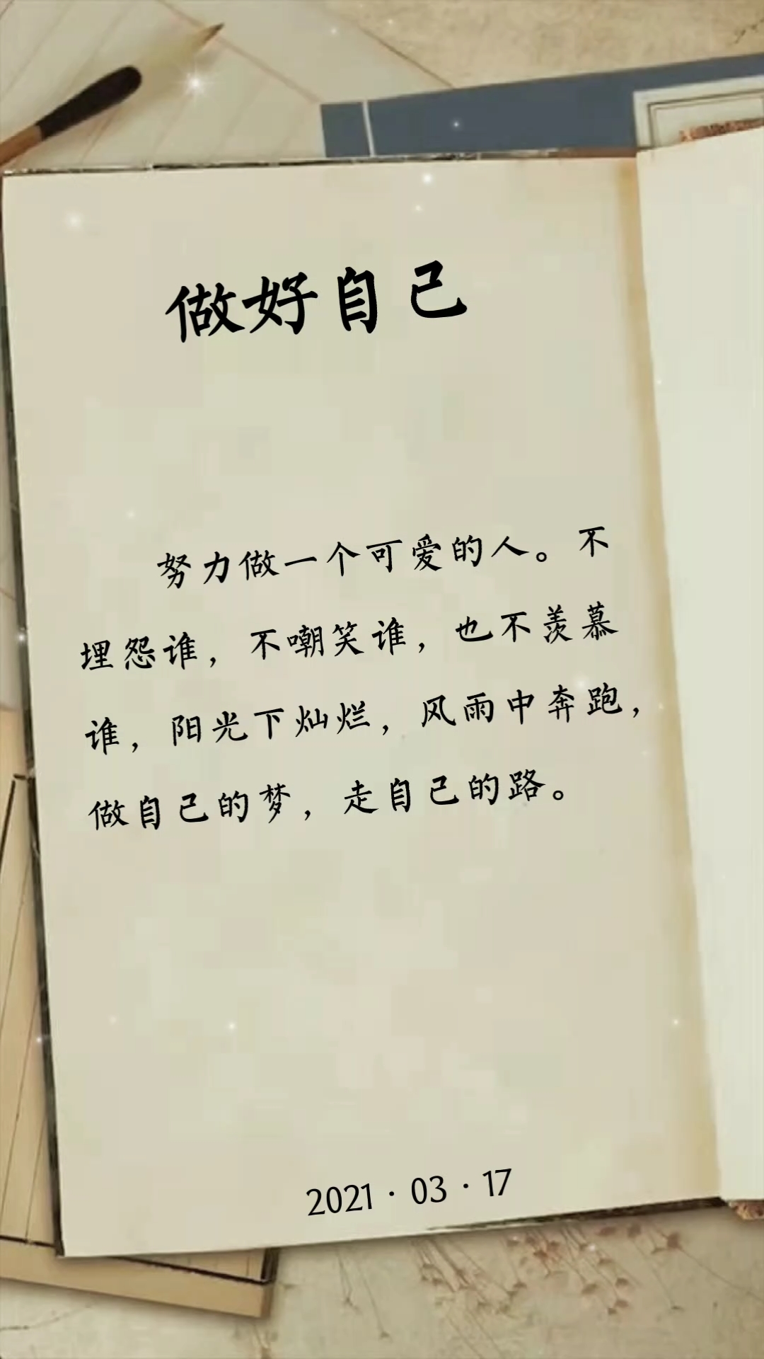 书单#做好自己就够了,不要在乎别人怎么说