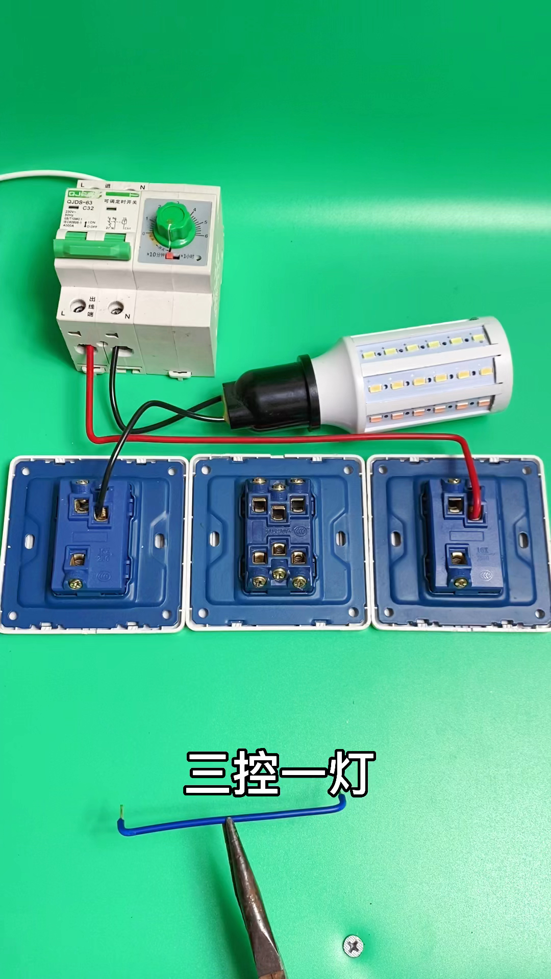 三控一灯接线方法
