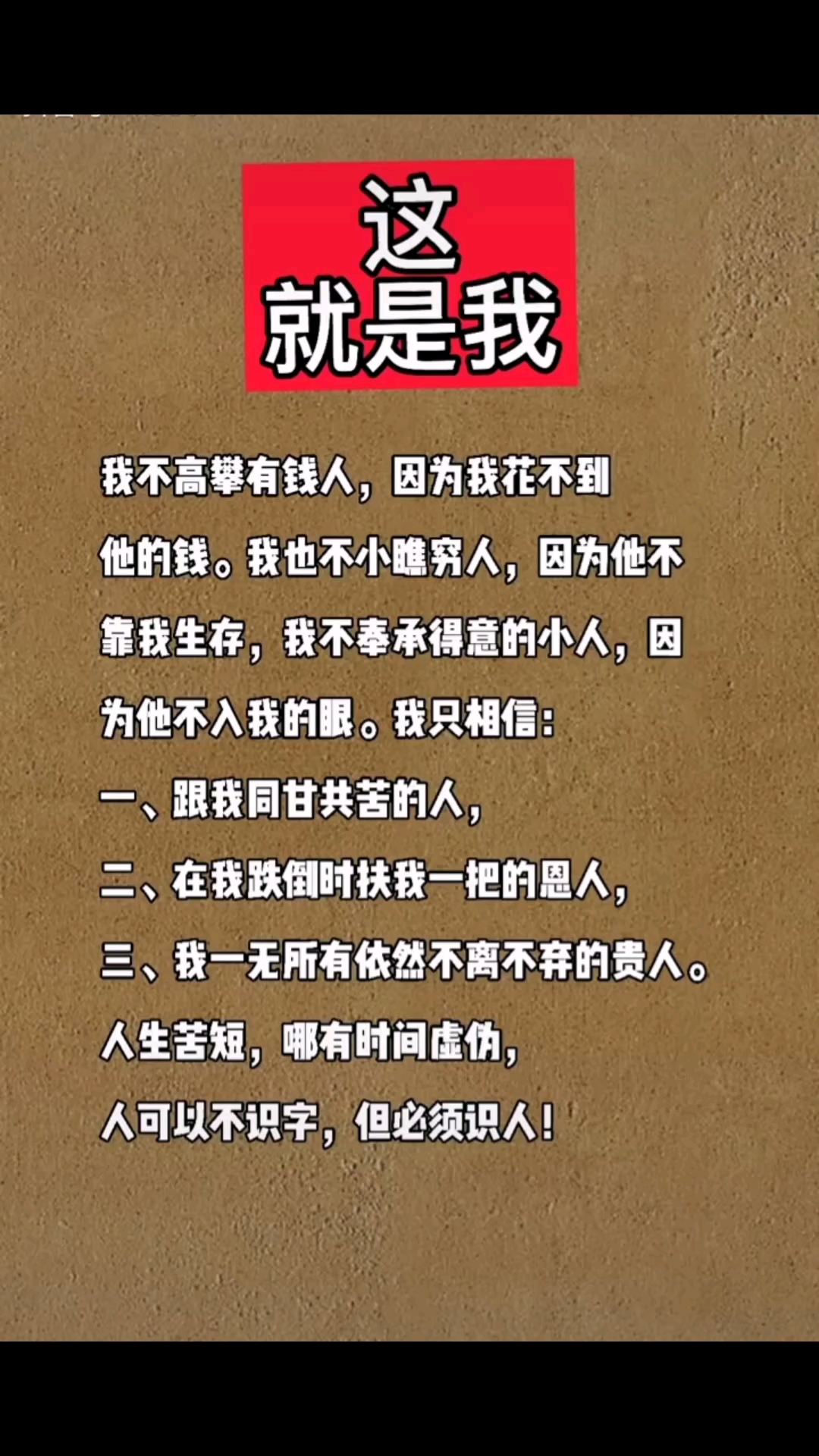 全民正能量#我就是我,我不高攀有钱人.因为我花不到.