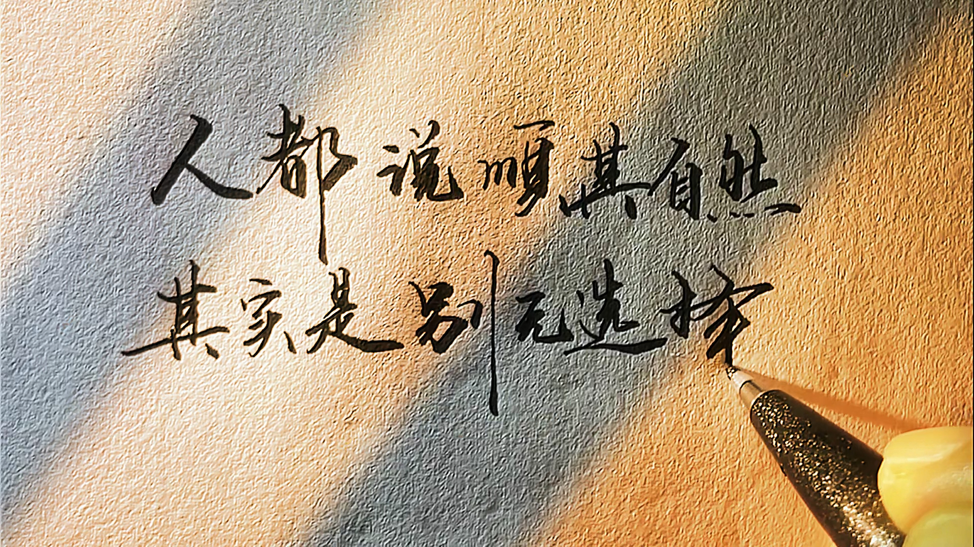 扎心情感语录#人都说顺其自然,其实是别无选择.