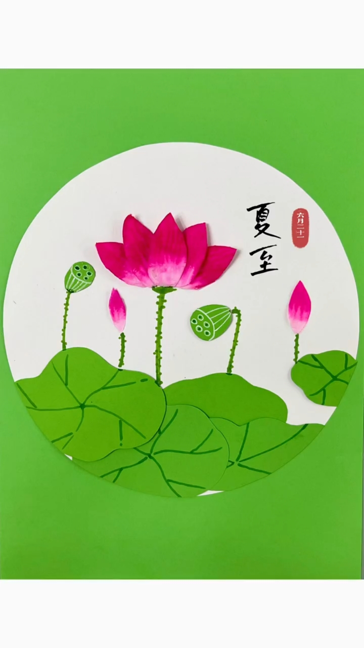 手工制作#二十四节气《夏至》创意画-度小视