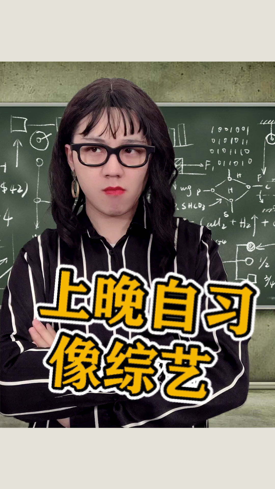 搞笑段子剧#老师突击晚自习,学婊又开始告状了?