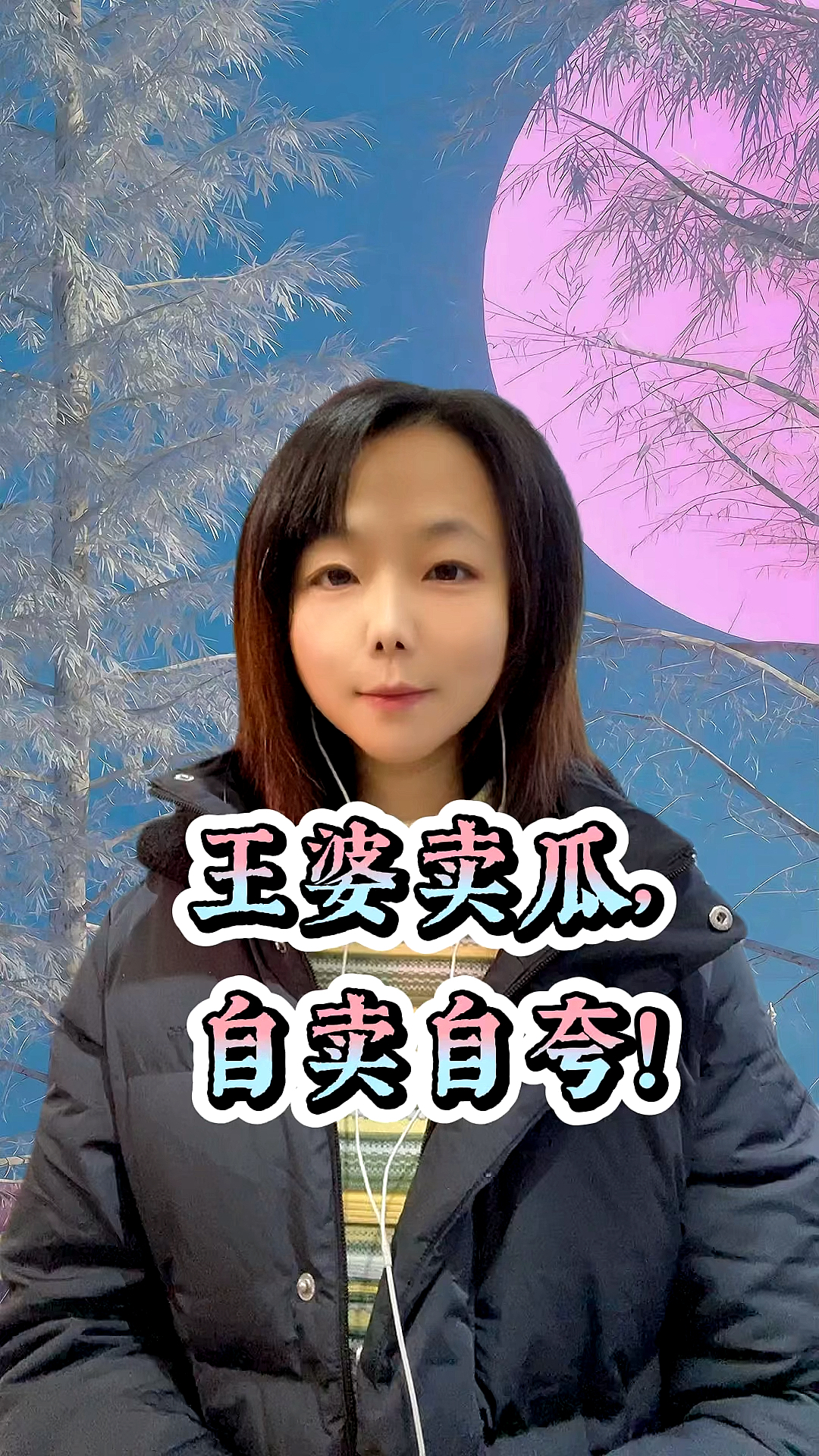 萤火有奖打卡英语口语学习王婆卖瓜自卖自夸用英语怎么说